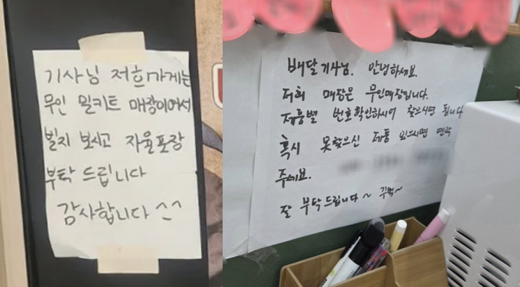 무인매장 온 배달기사 "포장하라고?"…CCTV 보던 업주가 코칭해주기도