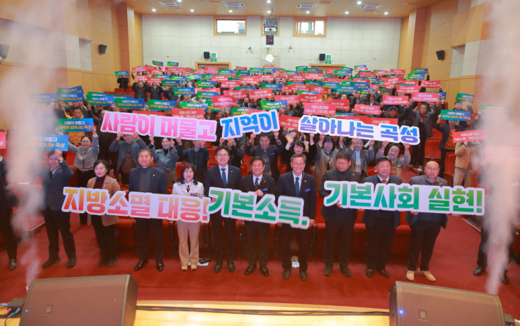 곡성군, 농어촌 기본소득 시범사업 비전선포식 개최