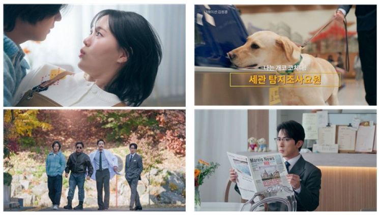 "김원훈·엄지윤 협업" 관세청, 홍보영상 '수상한 손님' 공개