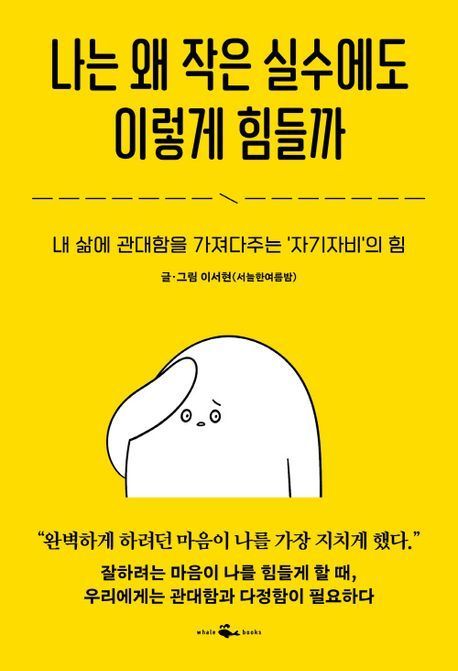 [책 한 모금]아끼는 대상이 고통에 처했을 때의 느낌…내 삶에 관대함을