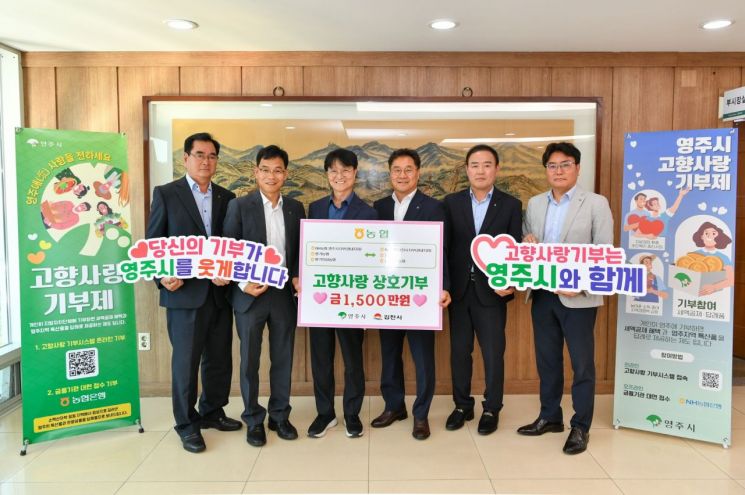 영주시, 지난해 고향사랑기부금 43억원 돌파… 경북 기초지자체 중 1위