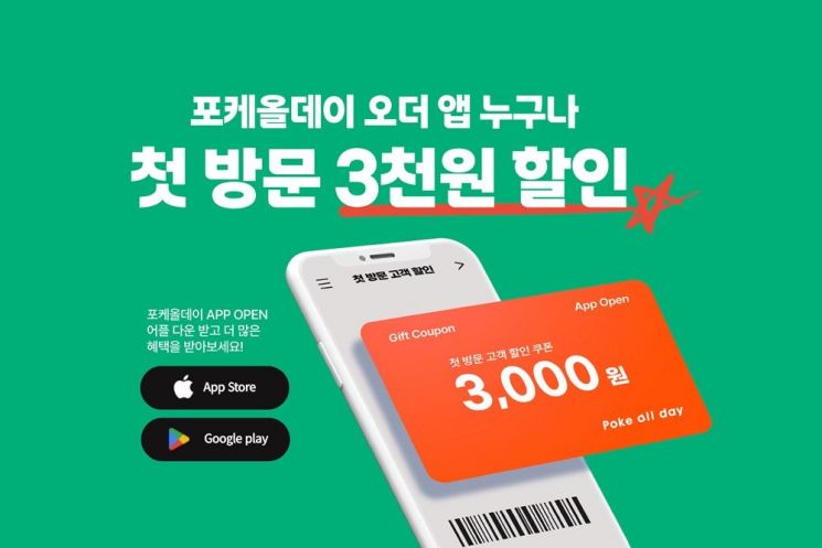 포케올데이, 오더 앱 선보이며 웰니스 라이프 플랫폼 구축 가속