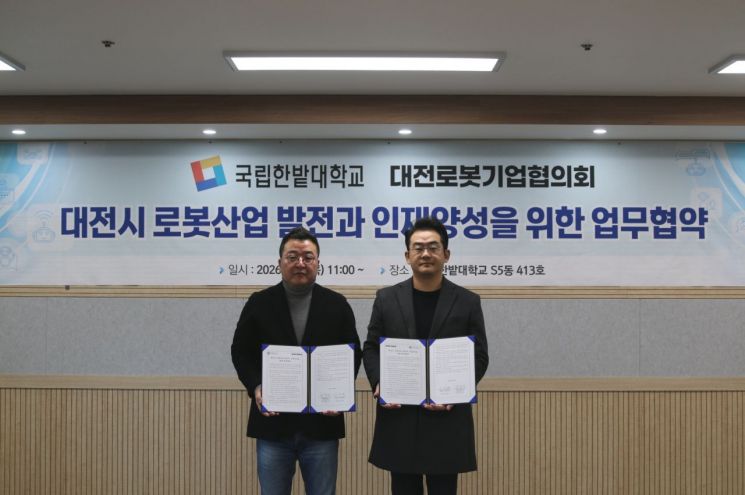 국립한밭대-대전로봇기업협의회, 로봇산업 발전 '맞손'
