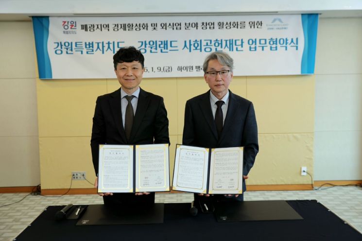 강원랜드재단-강원도, 석탄산업전환지역 외식업 창업 활성화 ‘맞손’