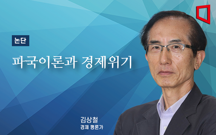 [논단]파국이론과 경제위기