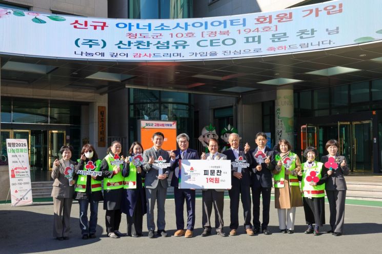 ㈜산찬섬유 피문찬 대표, '아너 소사이어티' 가입…경북 2026년 1호 탄생