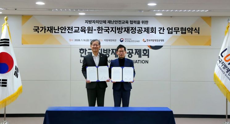 한국지방재정공제회, 국가재난안전교육원과 업무협약 체결
