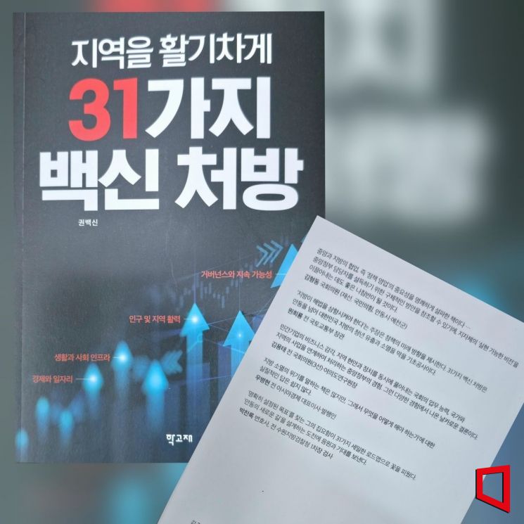 ‘중앙을 기다리지 않는 지방’…권백신의 31가지 처방, 현장에서 답을 찾다