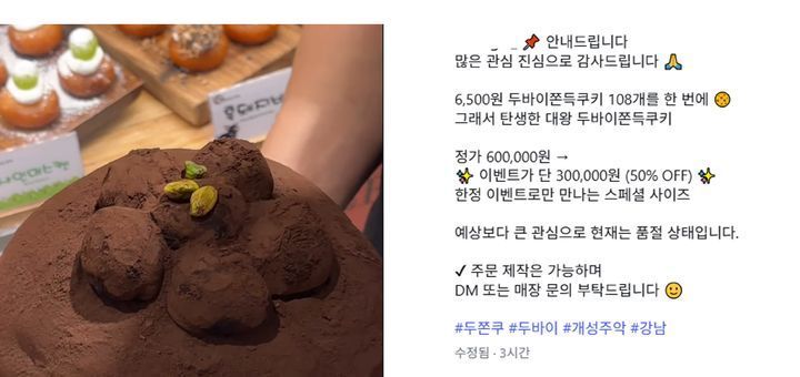 두쫀쿠, 가격 고공행진…30만원짜리도 등장