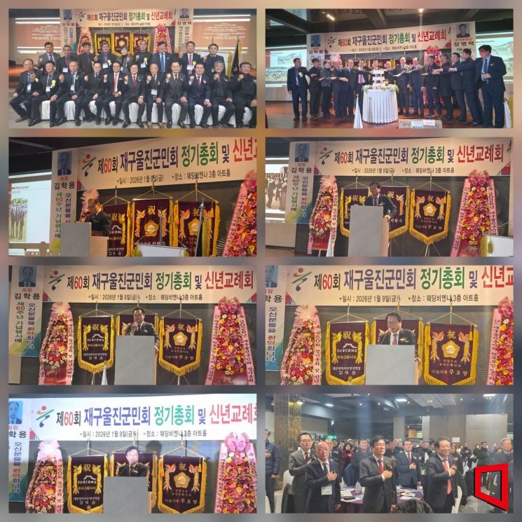 출향 60년, 울진을 하나로 묶다