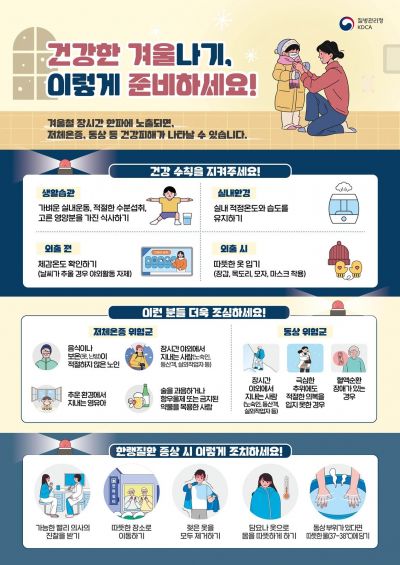 나주시, 겨울철 한파 대비 한랭질환 응급실 감시 시스템 가동