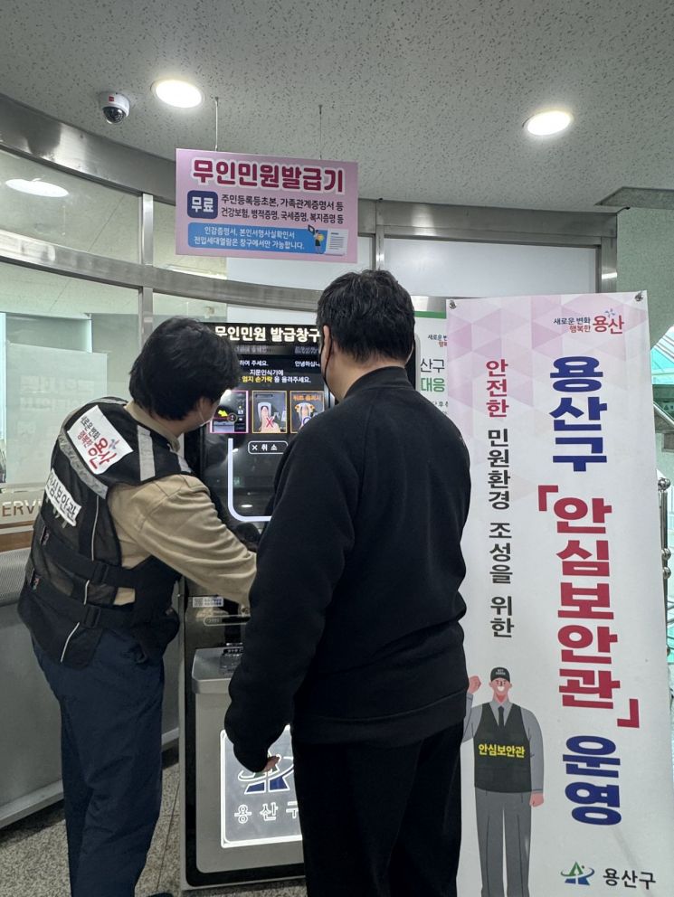 용산구, 동주민센터 '안심보안관' 6곳으로 확대