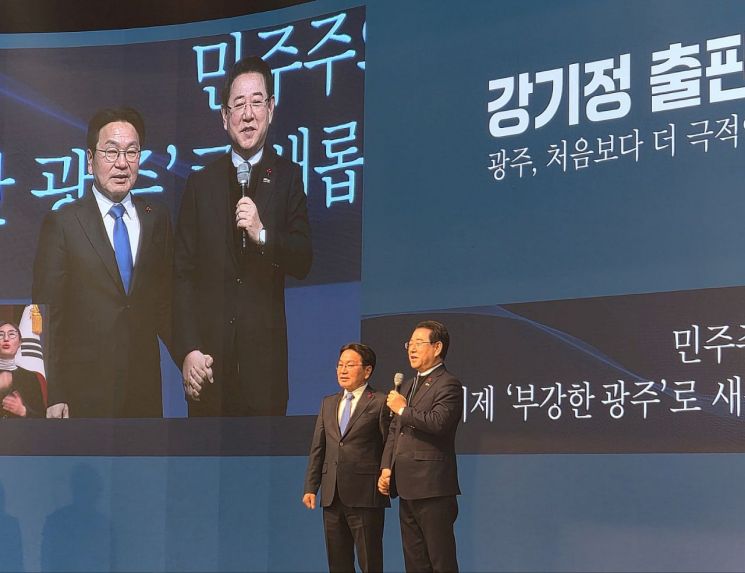 "이제는 부강한 광주" 강기정, 출판기념회서 두 번째 도약 강조