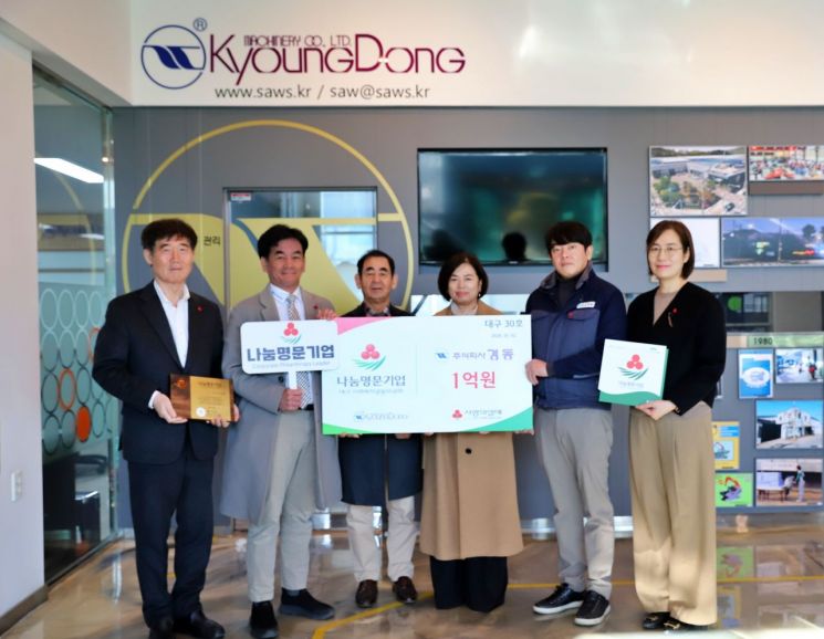 플랜트 엔지니어링 전문기업 대구 '경동'…이웃돕기 1억 기탁, 나눔명문기업 가입