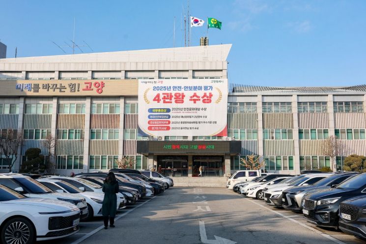 고양시, '2026년 제1단계 공공근로' 본격 추진…119명 투입