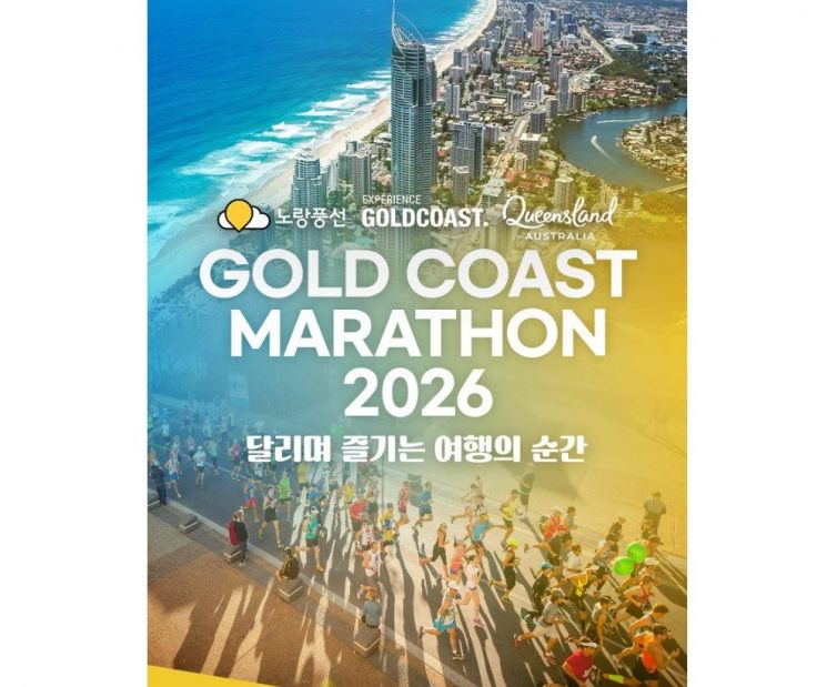 [오늘의신상]'골드코스트 마라톤 런트립'…"에어텔부터 패키지까지"