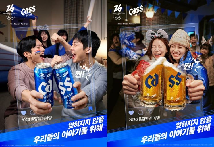 [오늘의신상]2026 동계올림픽 공식 파트너 카스, '올림픽 투게더' 에디션