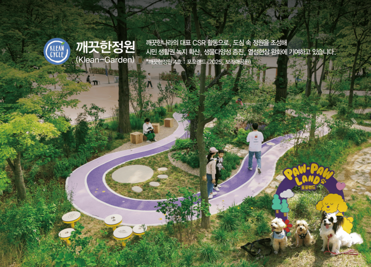 깨끗한나라, 도심 정원문화 활성화 공로 서울시 표창