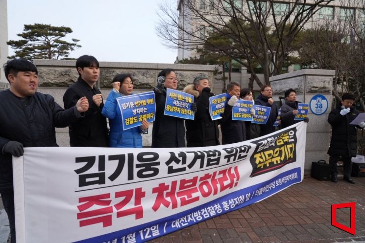 민주당 서천 당원들 "검찰, 서천군수 사건 의도적 방치"