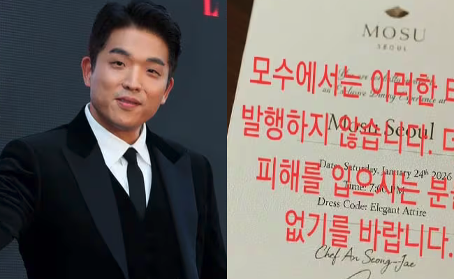 "모수, 이런 티켓 발행 안 해요" 안성재 셰프, SNS에 직접 올린 글