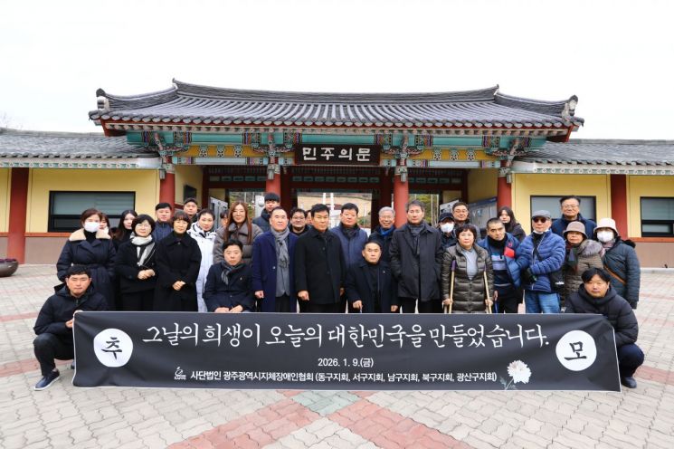 광주지체장애인협회, 새해 맞이 5·18묘역 참배
