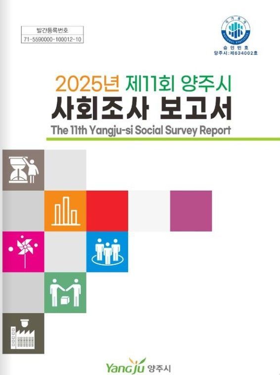 양주시 "인구 8% 늘고 만족도 올랐다"…34.6%는 ‘20년 이상 찐 거주자’
