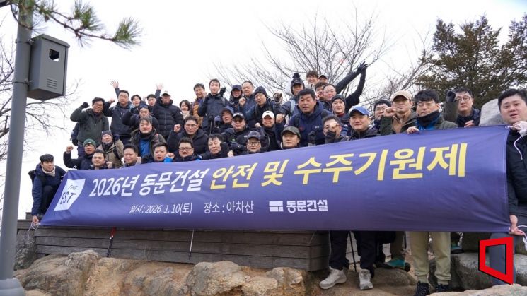 동문건설, 병오년 새해 맞이 '안전·수주기원제' 진행 