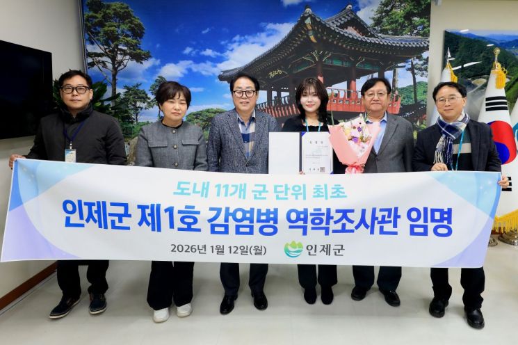 인제군, 제1호 역학조사관 탄생…강원도 군 단위 최초