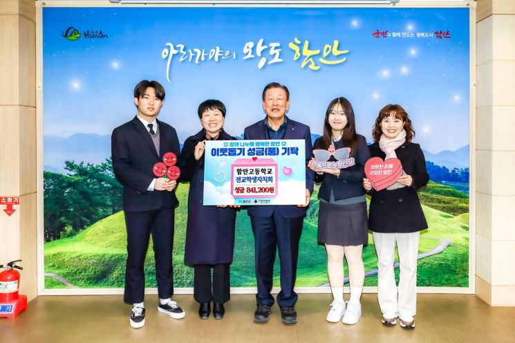 함안고 전교학생자치회,'사소함 바자회'수익금 불우이웃돕기성금 기탁