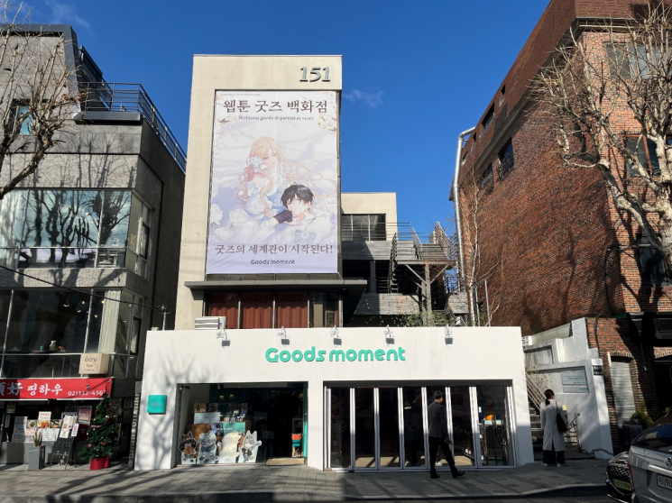 스마트폰 밖으로 나온 웹툰…국내 첫 '굿즈 백화점' 연남동 상륙