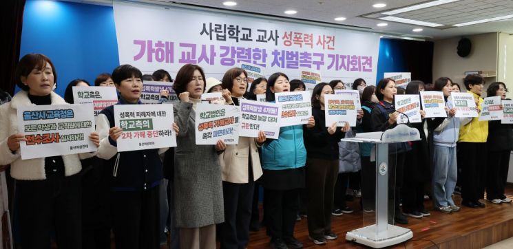 울산 사립고 간부교사, 기간제 교사 2명 성폭력 의혹