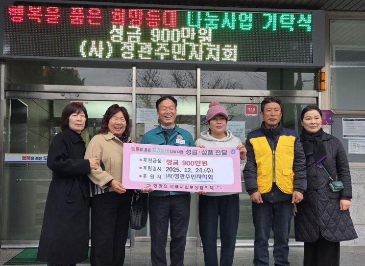 기장 정관주민자치회, 정관읍 저소득계층 성금 900만원 기탁