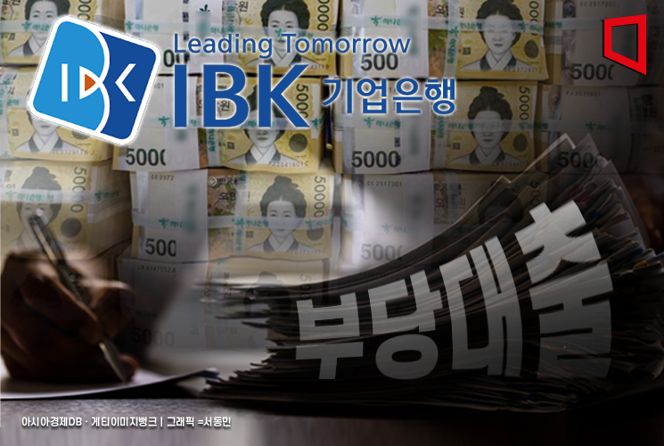 檢, 740억원대 ‘불법 대출’ 기업은행 전·현직 임직원 기소
