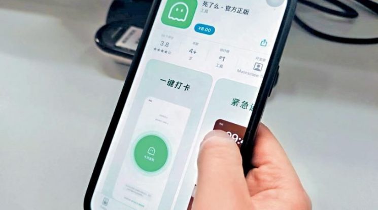 '죽었니?'…중국서 생존 확인 앱 폭발적 인기