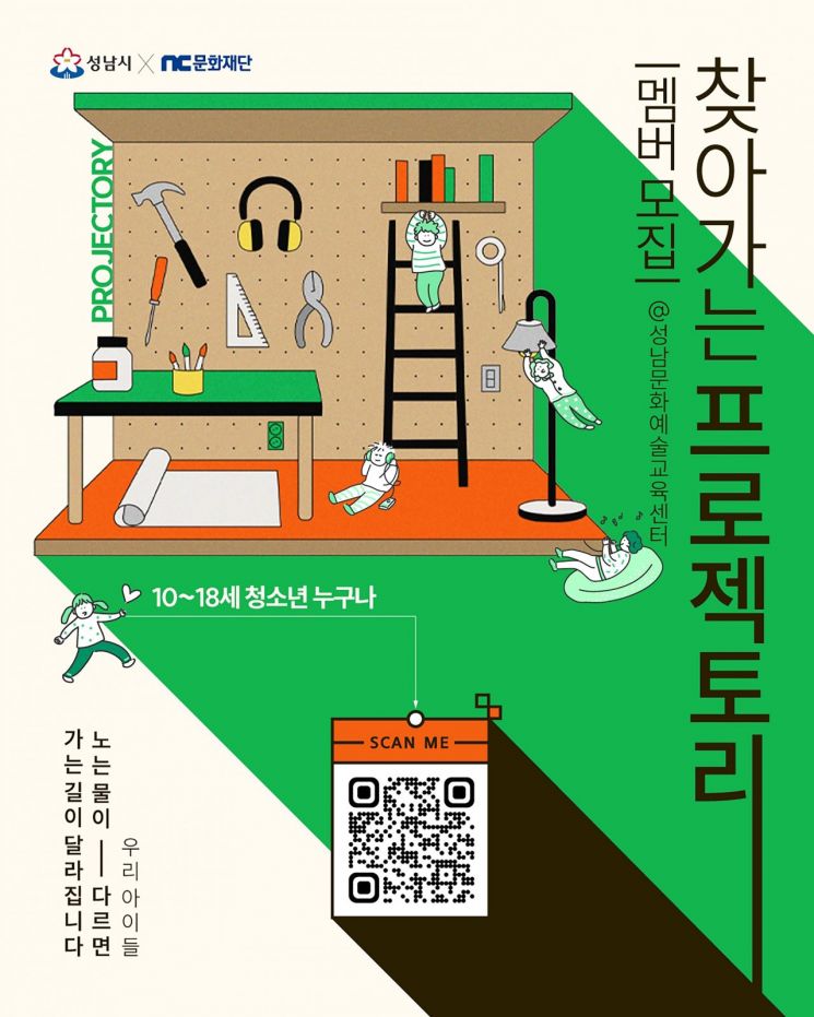 성남시, 엔씨소프트와 청소년 창의활동 공간 '프로젝토리' 오픈