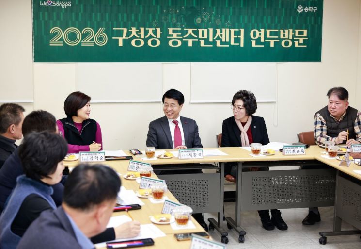 27개 동네 현장소통 나선 서강석 송파구청장