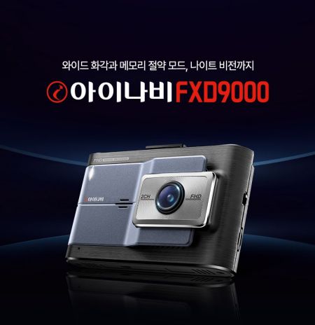 팅크웨어, 전후방 FHD 블랙박스 ‘아이나비 FXD9000’ 출시