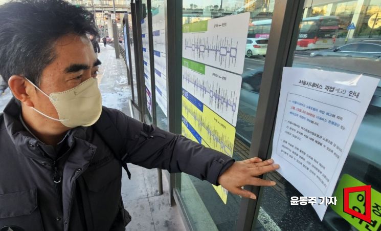 [포토] 버스 파업 안내문 확인