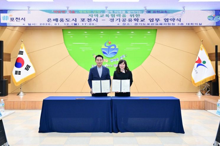 포천시·포천교육지원청, 미래인재 양성 지역교육협력 업무협약 체결