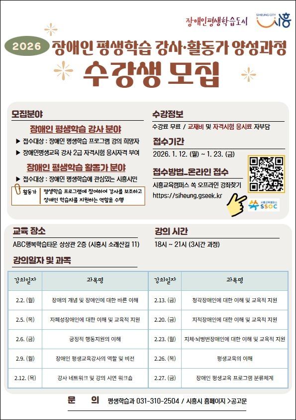 시흥시, 장애학생 70명에 교내활동비 지원…23일까지 모집