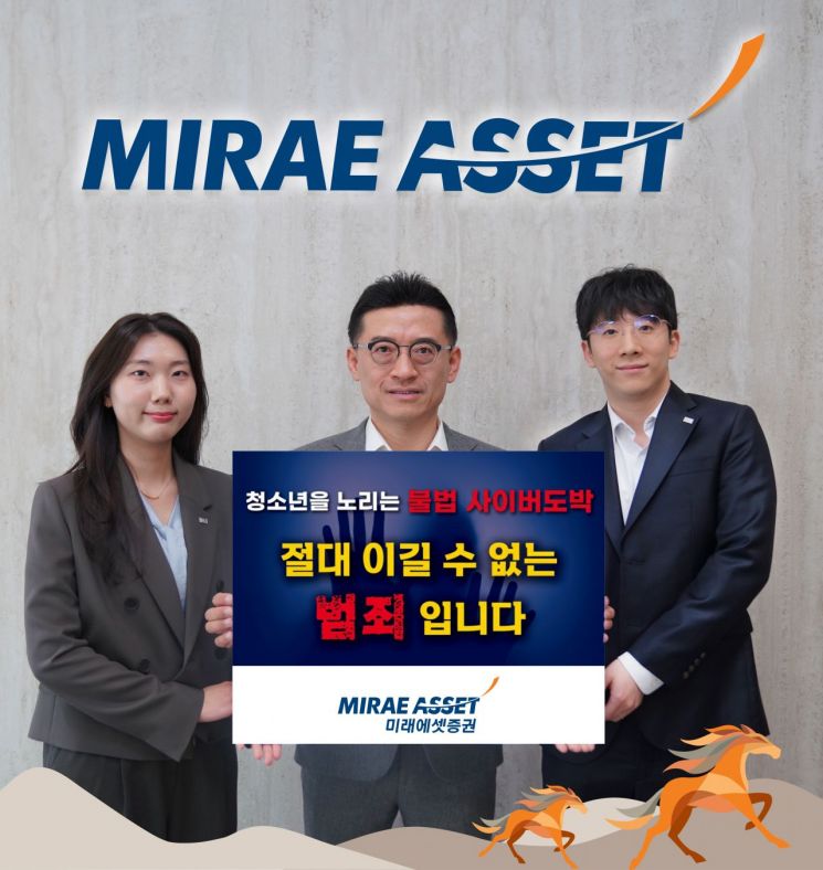 김미섭 미래에셋증권 부회장, '청소년 불법도박 근절 릴레이 캠페인' 동참