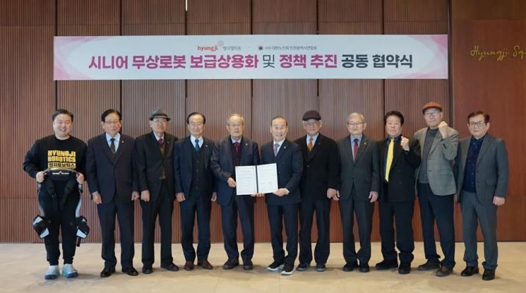 형지, 대한노인회와 업무협약…'시니어 웨어러블 로봇' 무상 보급 추진