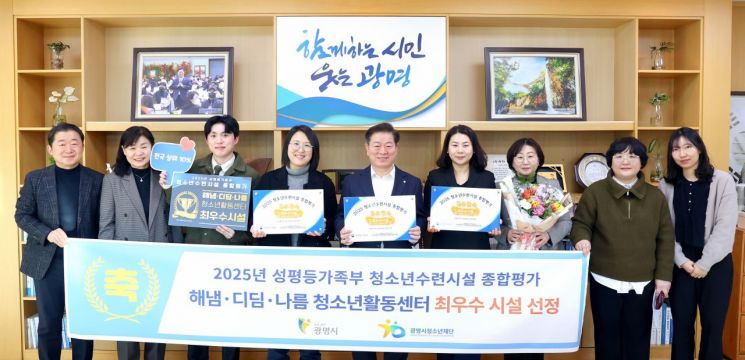 광명시 3개 청소년활동센터, 성평등부 '최우수 시설' 선정