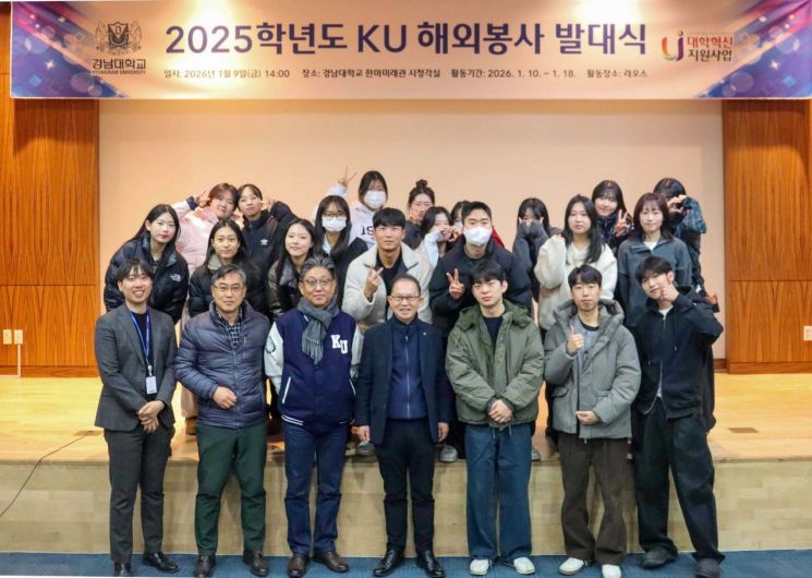 "봉사정신 함양" … 경남대, 2025학년도 KU 해외봉사활동 발대식 열어