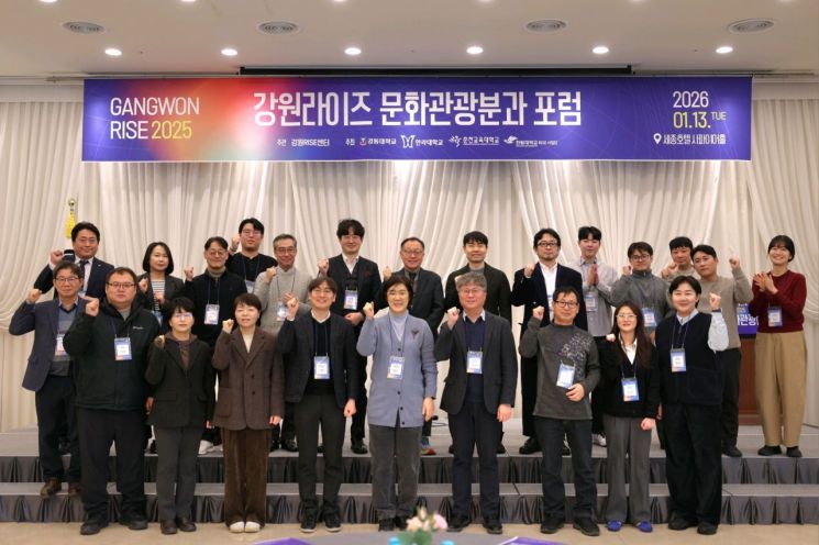 한림대, ‘강원RISE 문화관광 분과 포럼’ 개최