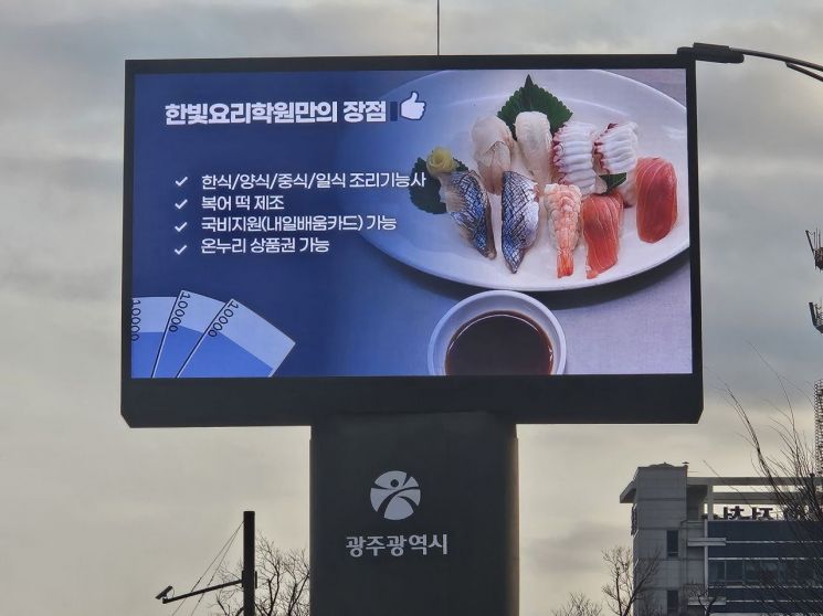 광주시 도심 홍보매체 38곳, 소상공인에 무료 개방