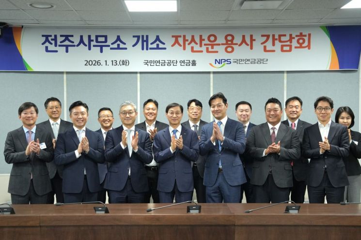 운용사들 만난 국민연금 이사장 "전주 이전 효과 확실히 보여줄 것"