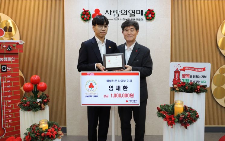 매일신문 임재환 기자, '올해의 기자상' 상금 100만원 이웃돕기 기탁 