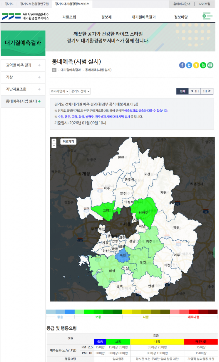 경기보건환경硏, 동네 단위까지 대기질 정보 제공한다