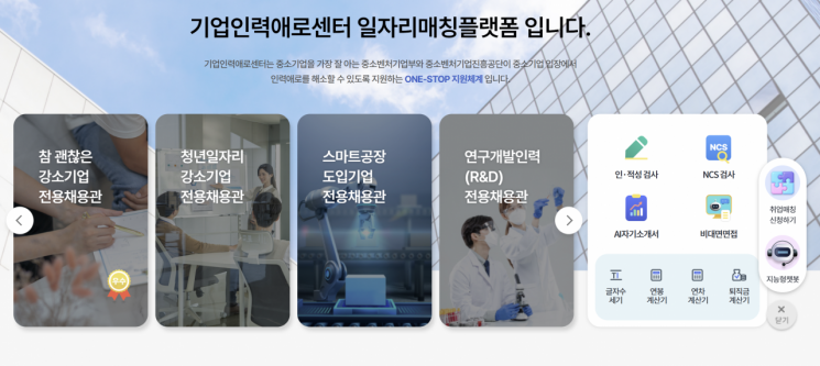 中企 채용 어려움 해소 '기업인력애로센터', 올해 두 배 확충